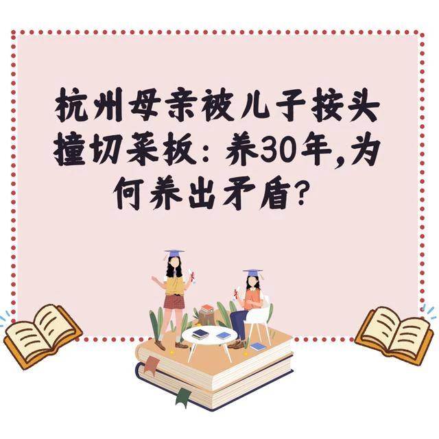 心酸！就因为晚饭吃肉还是吃菜这点鸡毛小事，杭州30岁的儿子情绪失控，把妈妈的头按