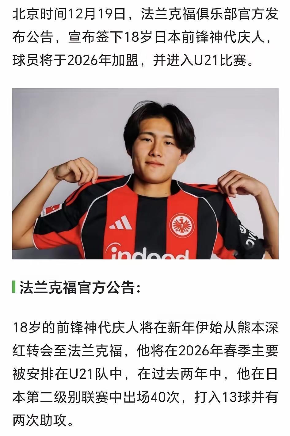 法兰克福签下日本18岁的球员神代庆人为什么不签王钰栋？问题很简单你没有实力，你没