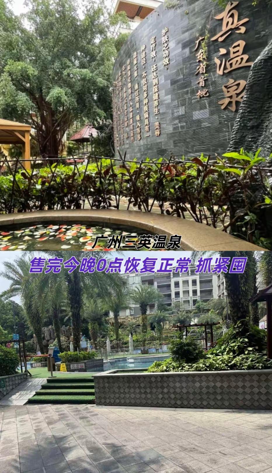 广州三英温泉。游玩温泉快乐时光