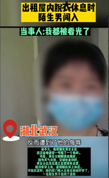 “太狗血了！”湖北武汉，一女子洗完澡光着上身躺在床上休息，却不料，一名陌生男子突
