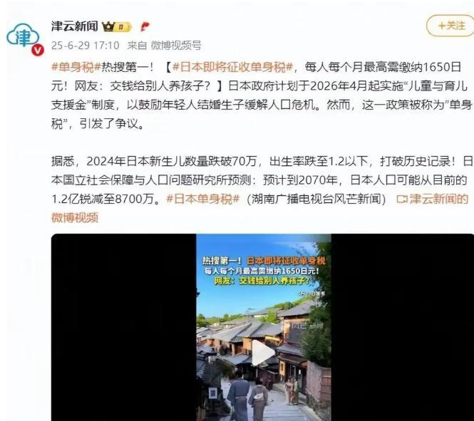 日本又整了个神操作——单身、没娃的人，每月要额外交一笔钱，给生娃的家庭当养娃基金