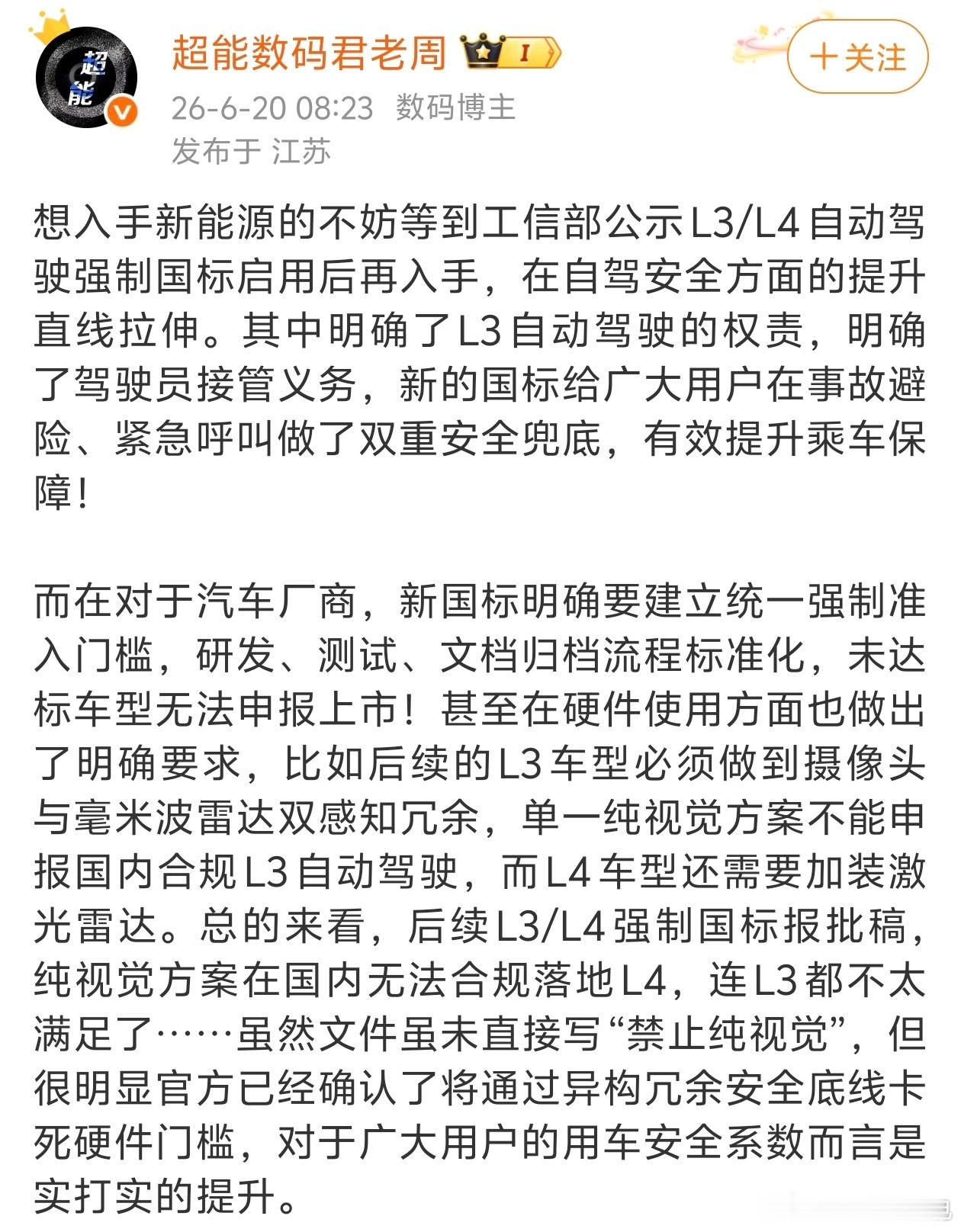 L3/L4的新规上了，有些自媒体真的是要提高一下姿势水平，上来就造谣“一定要激光