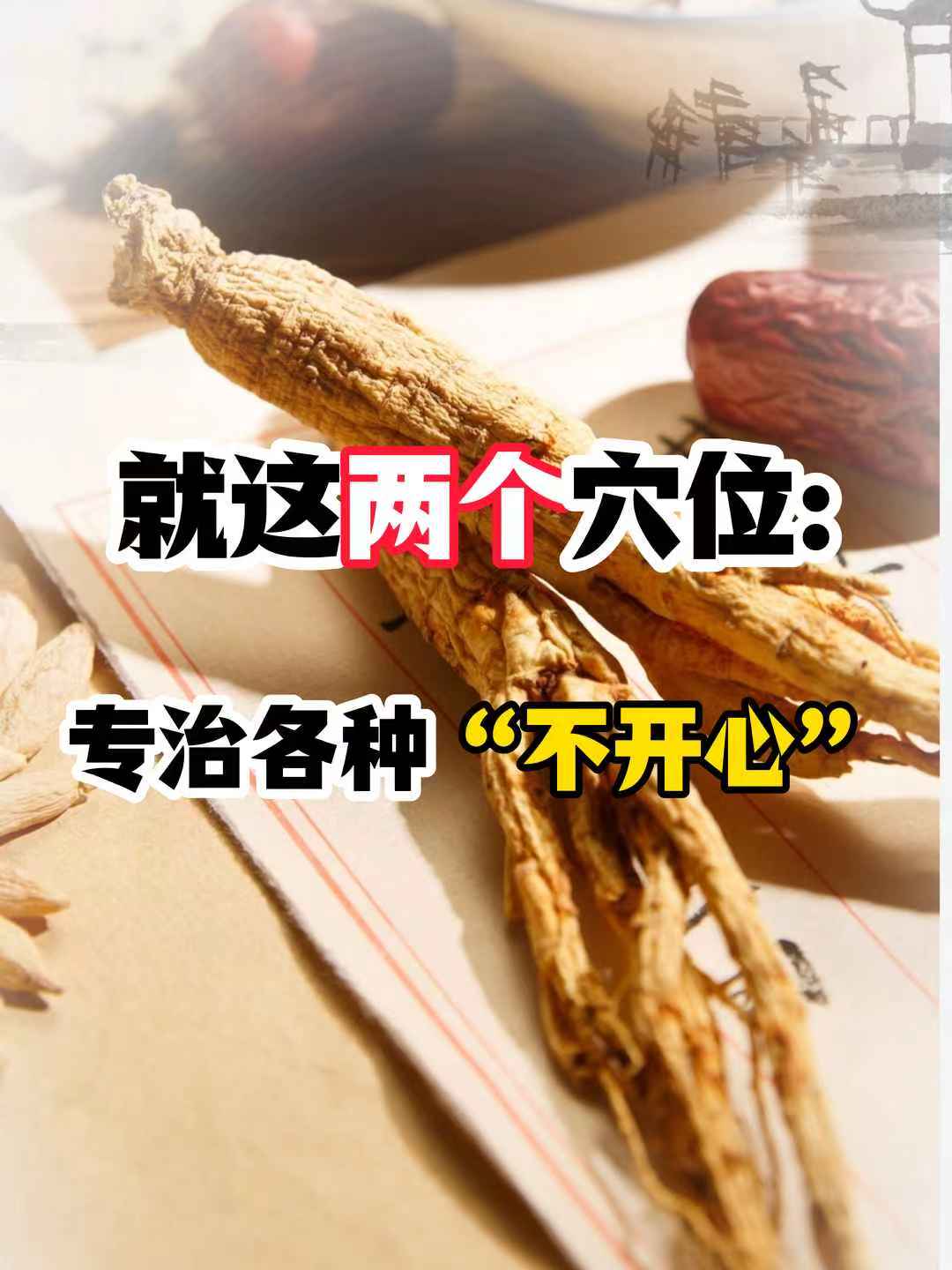 就这两个穴位：“不开心”的时候记得按按。