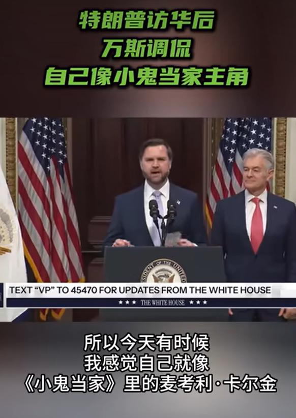 特朗普人在中国访问，万万没料到，留守白宫的万斯竟隔着太平洋给他来了个“大惊喜”。