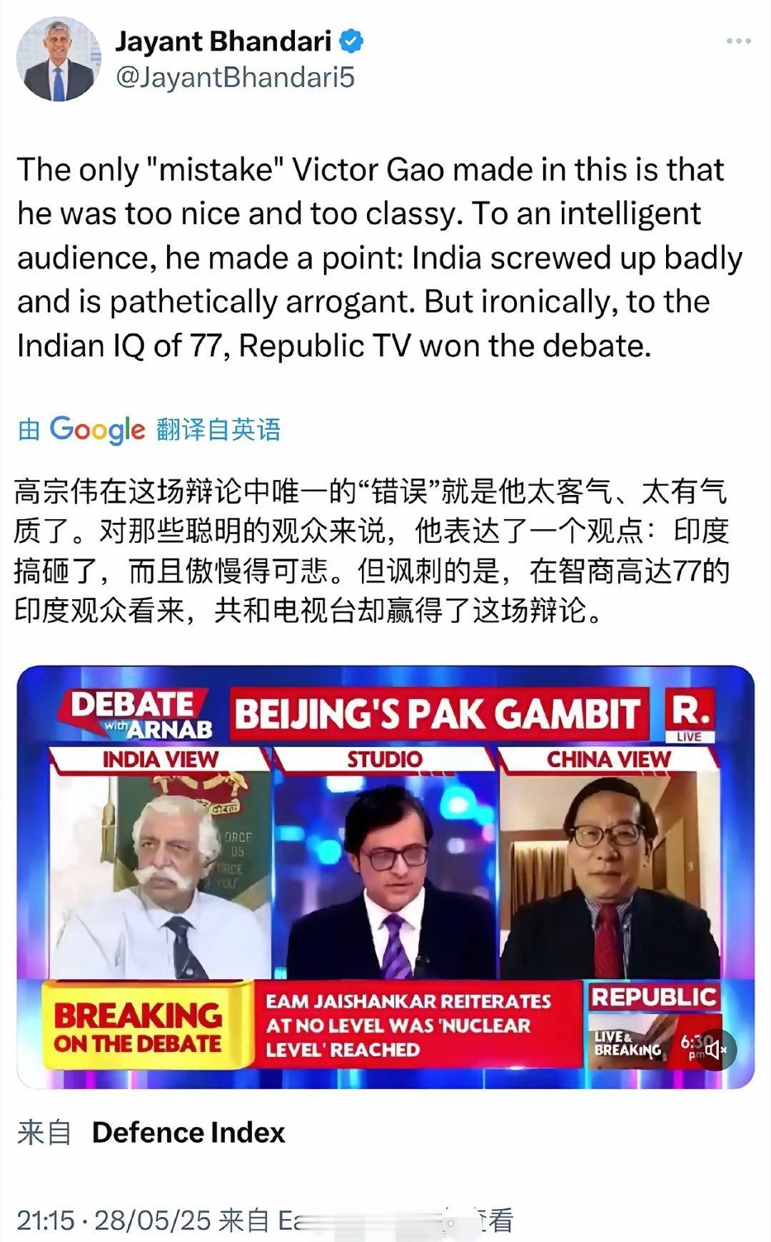 国外专家大赞高志凯在印度电视台的辩论表现，他发文称赞道：“高志凯在这场辩论中唯一