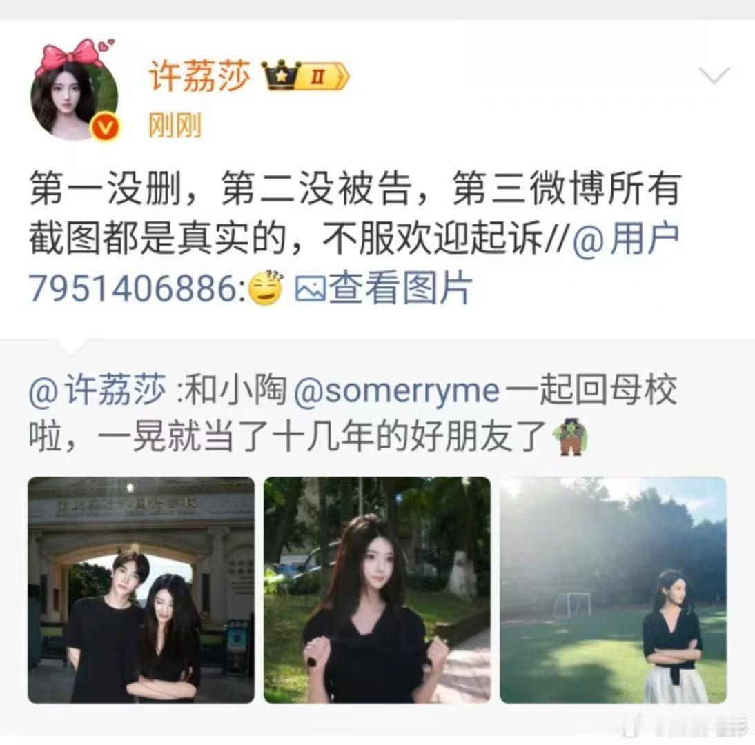 许荔莎称没被许凯告许荔莎回应网友后删博10月10日，回应网友：“第一没删，第二
