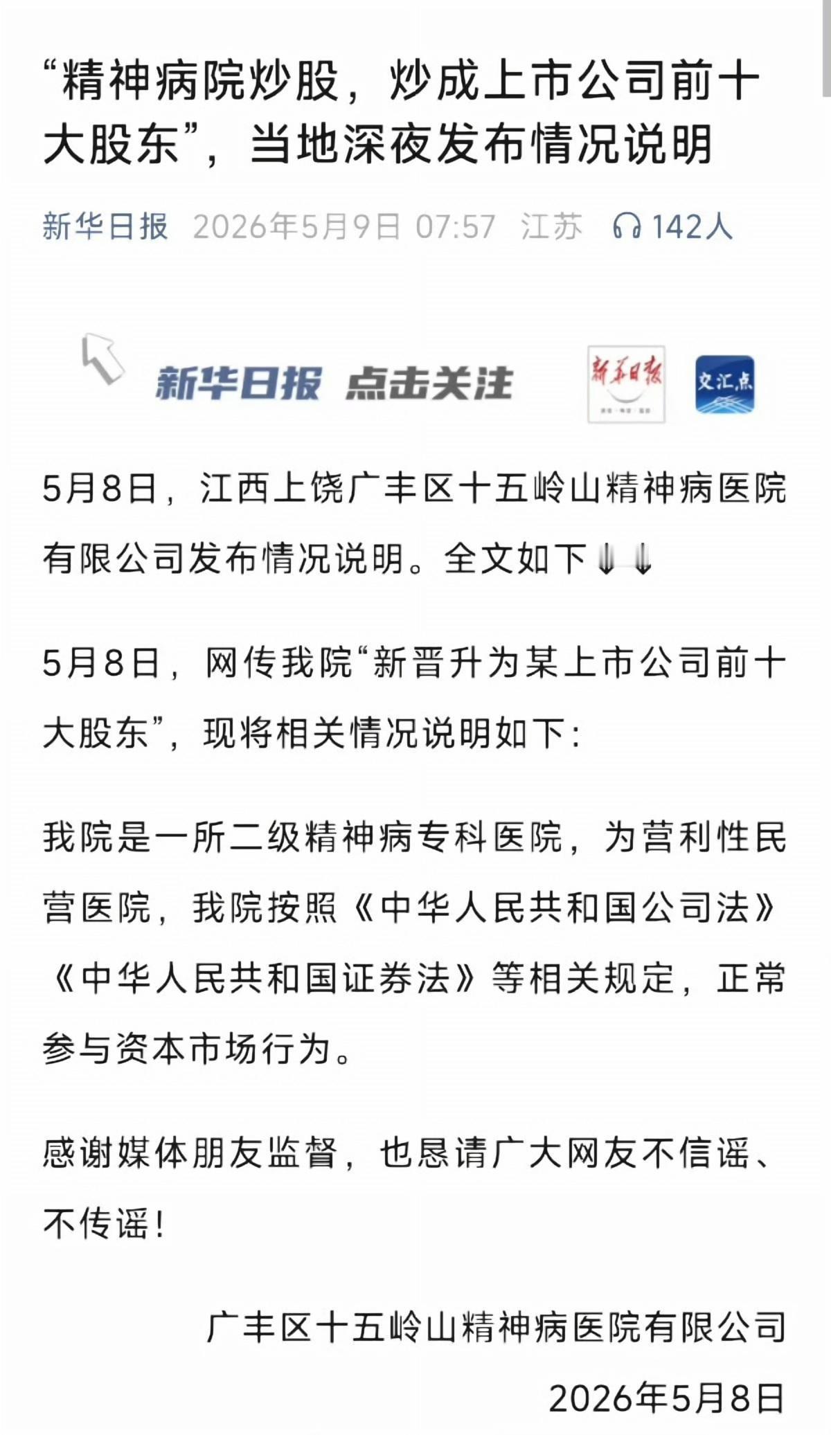 都说不能学文，学文木有前途。​大家看看这家医院的声明，是不是很深井冰？