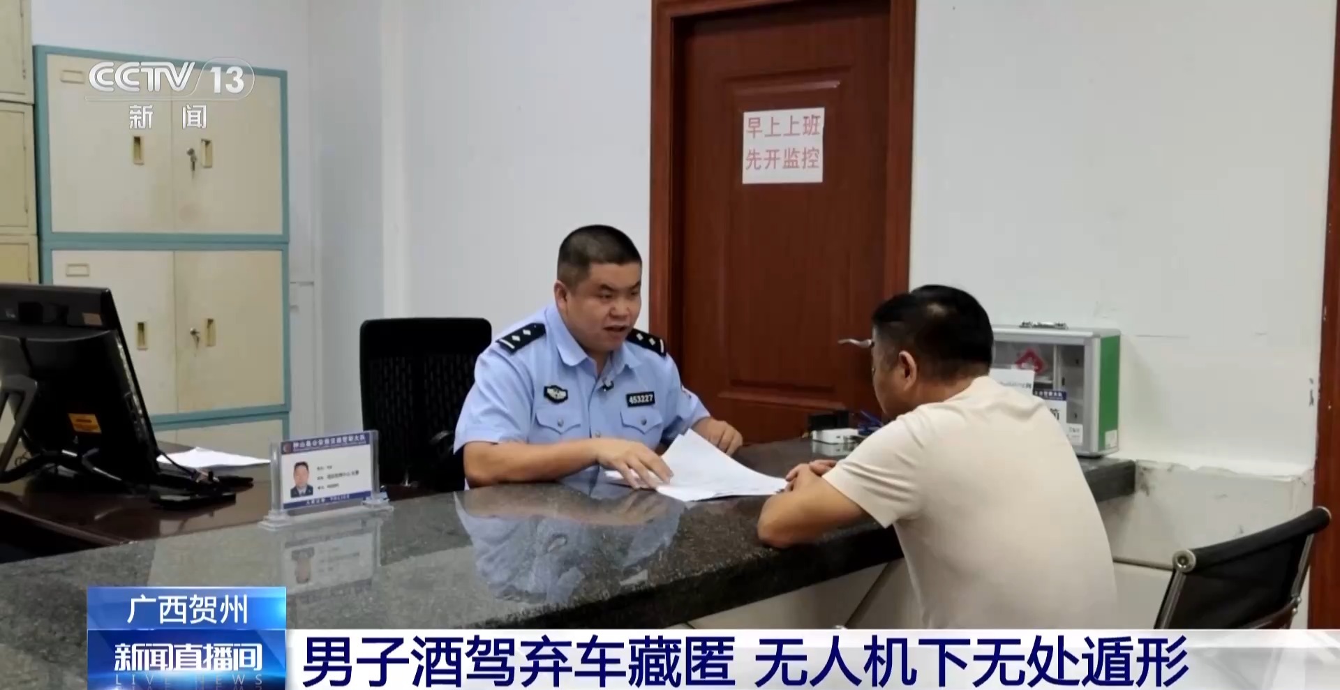 第二次酒驾男子弃车藏匿, 无人机下无处遁形