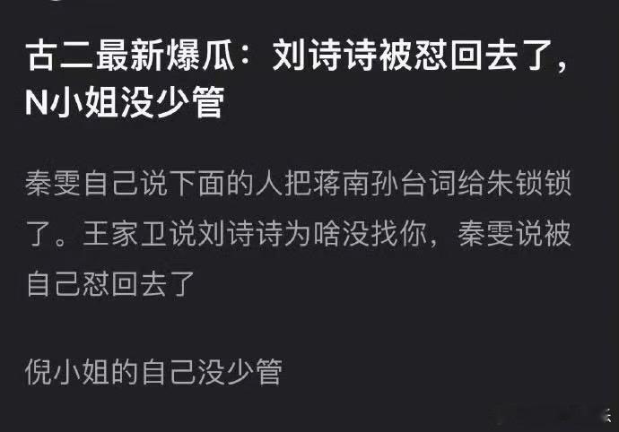 流金岁月导演曾拉黑刘诗诗经纪人这后续也太让人意外了！刘诗诗为角色争取被编剧回怼