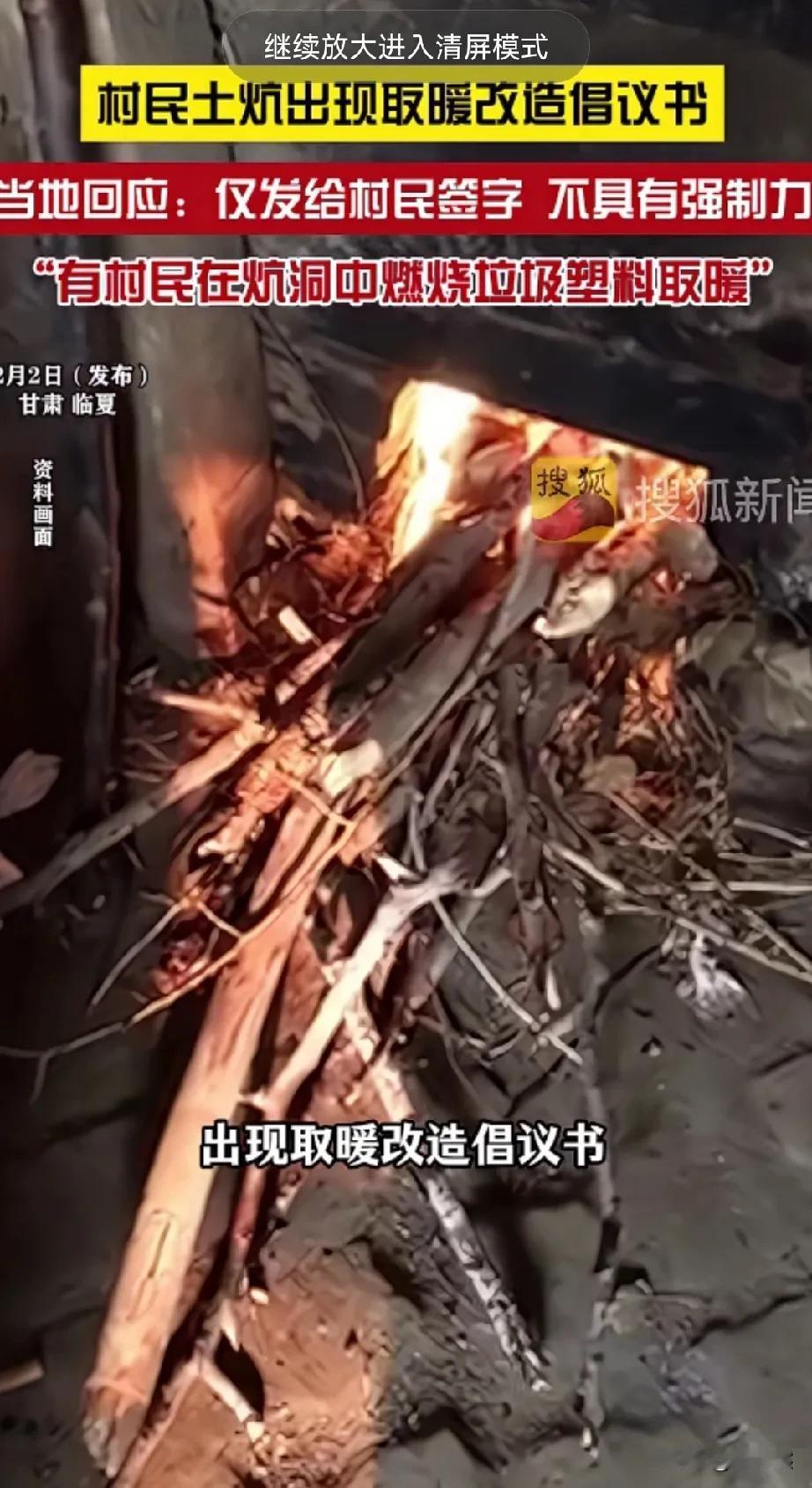 甘肃临夏土炕都不让烧了，大冬天的这些干部是不是想把村民冻死在家里？好好看看吧