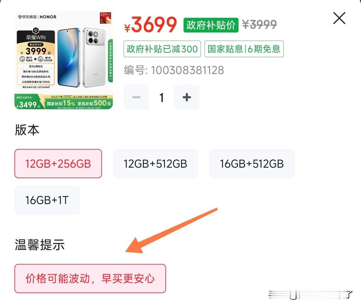 手机涨价势不可挡，荣耀也上调了部分手机的价格，现在买手机都多了一句提醒：价格可能