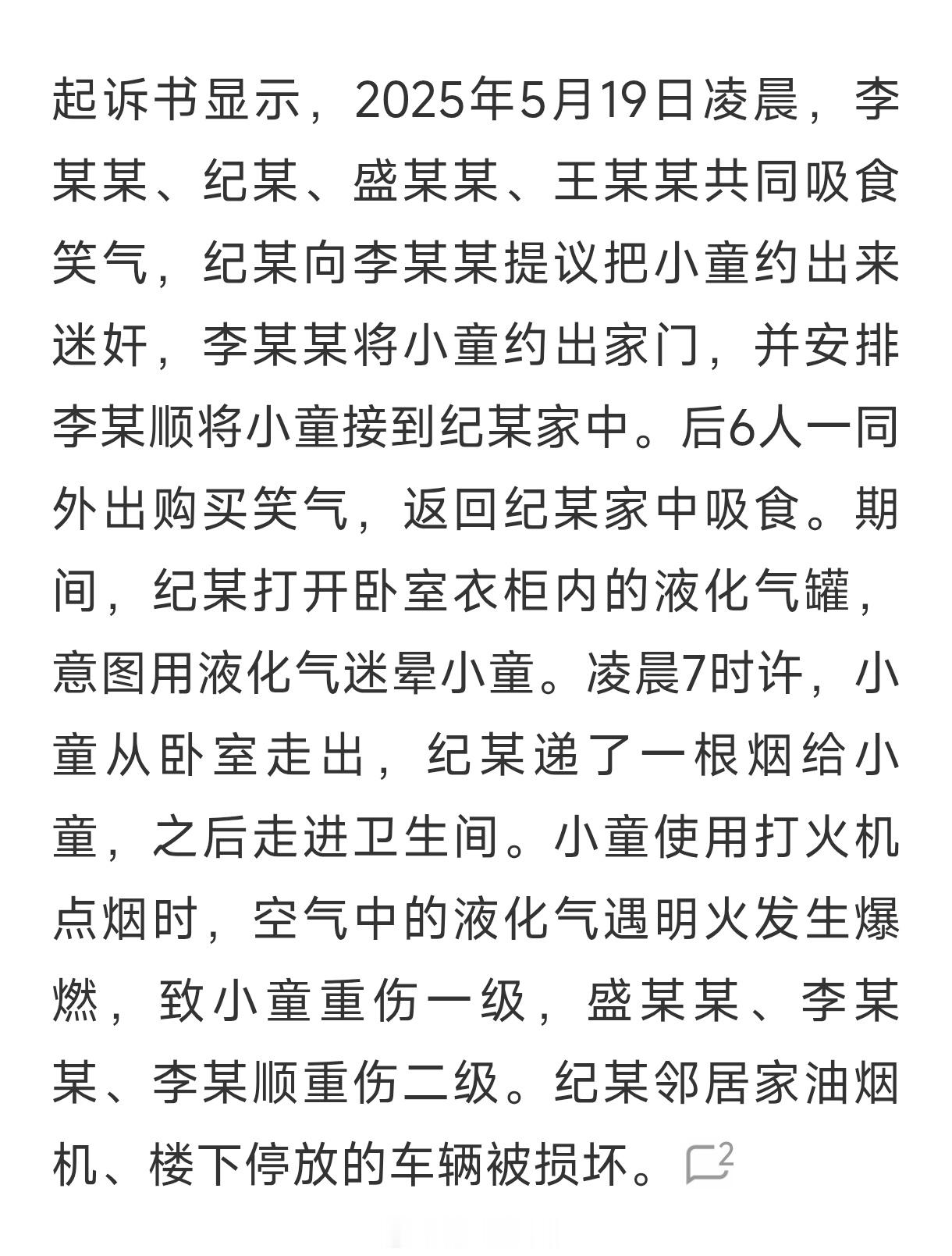 这也太恶劣了。1、成年男子，约15岁的女孩去吸食毒品笑气；2、期间，5名男子欲性