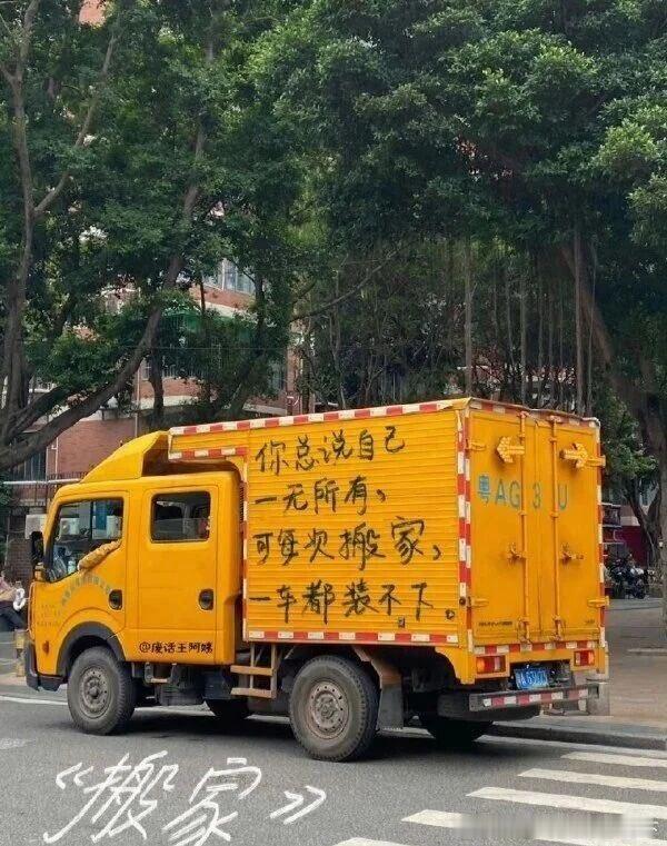 6330搬家