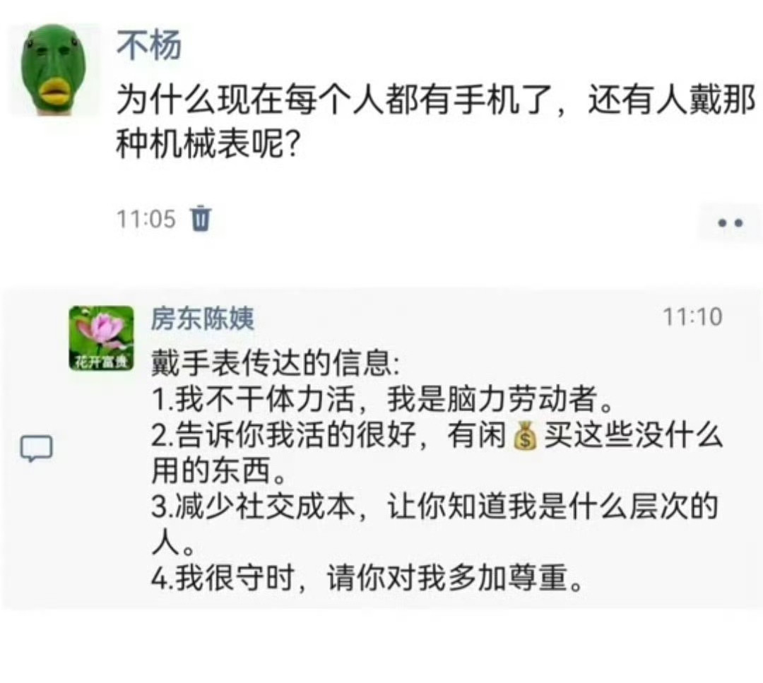 果真如此吗？现代人戴手表的意思是这个？