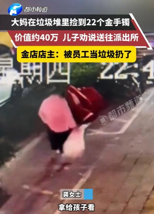 “天降横财！”2025年7月，广西，一大妈在捡破烂时，捡到了一包金子，足足有22