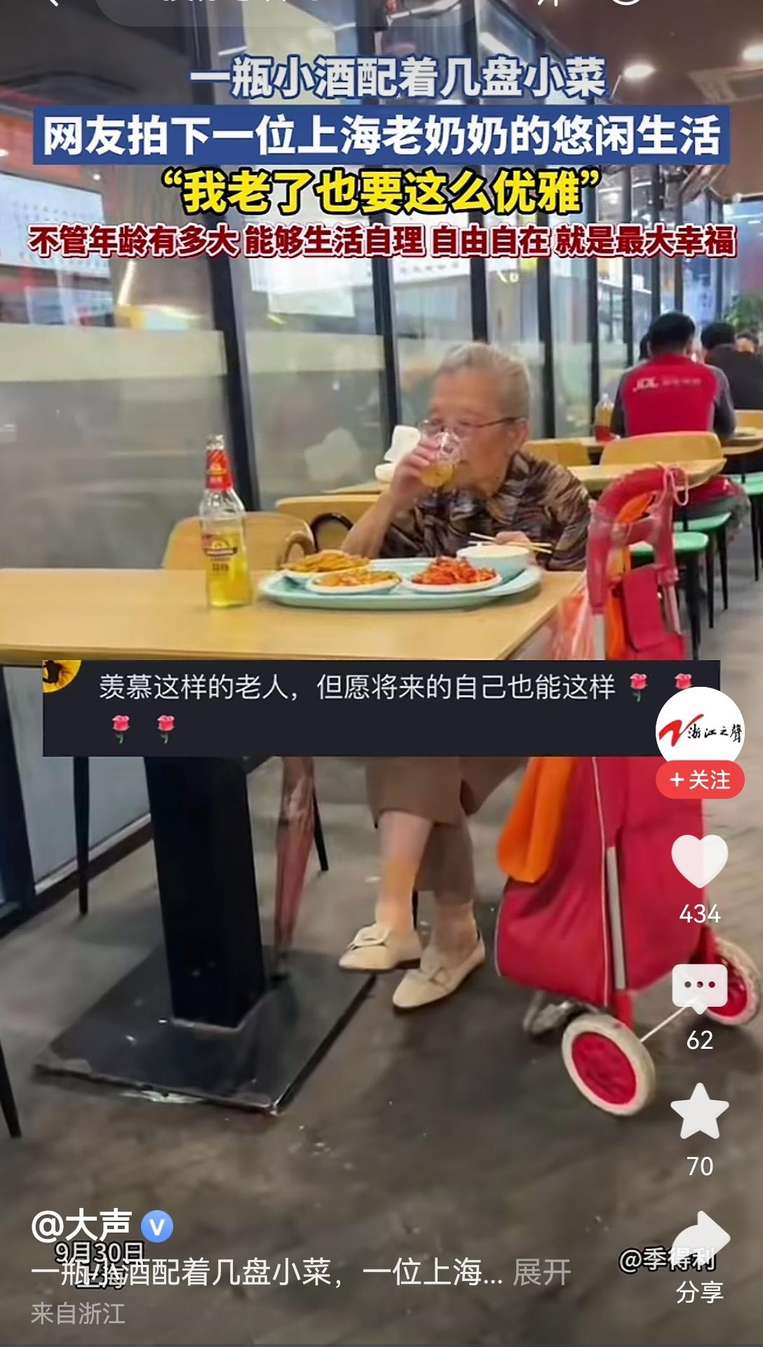 【上海独居老人下馆子、点酒菜、自斟自饮，能自理又自由，这样的养老生活值得羡慕】刷
