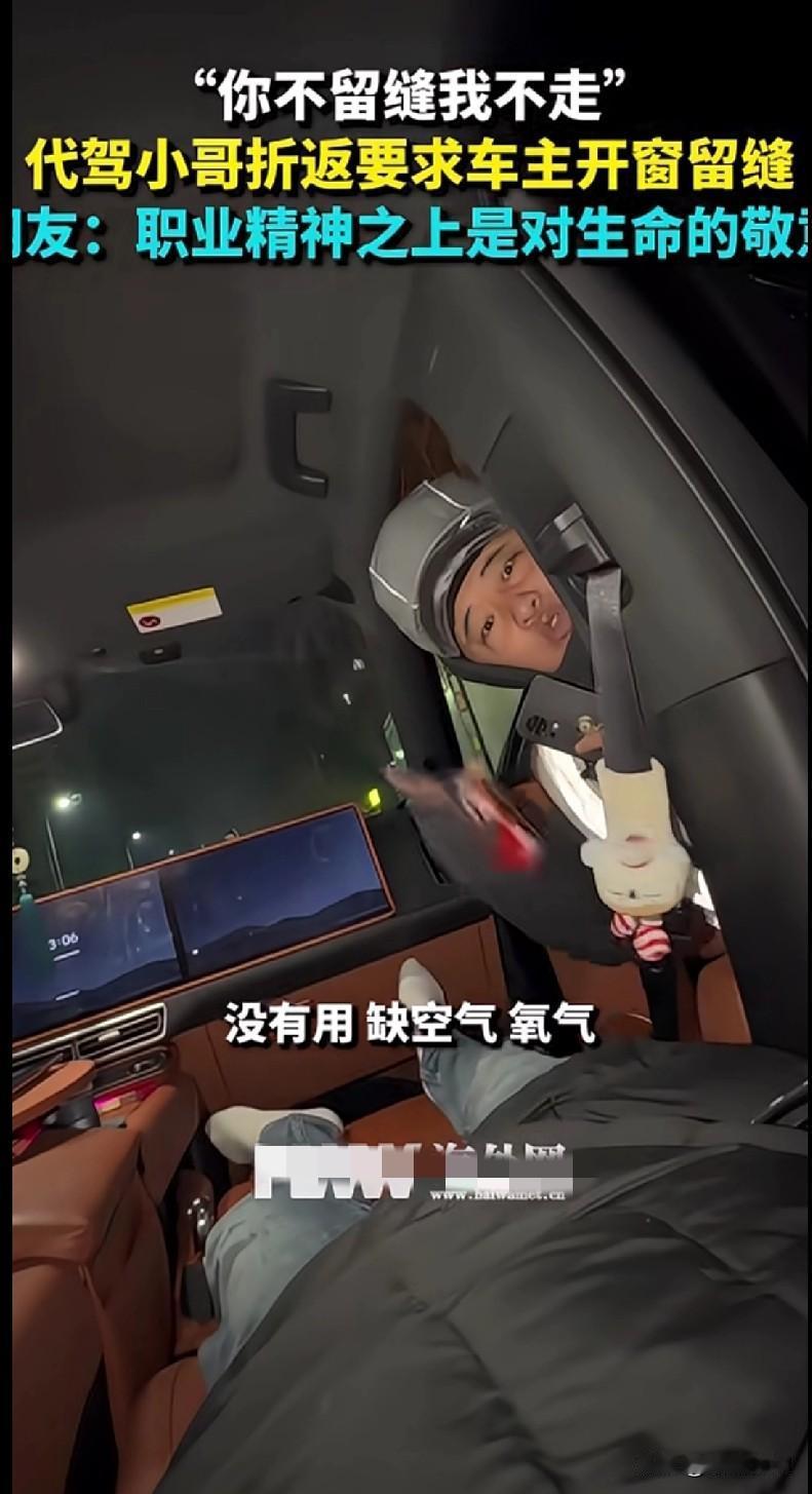 这代驾小哥是来“救命”的吧！追着车主开窗的样子太帅了！谁看了不说一句“这是