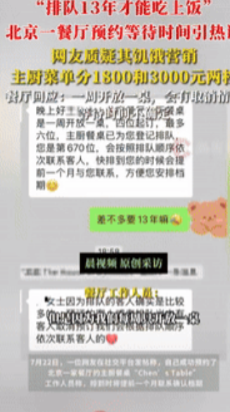 “非吃不可吗？”北京，一网友吐槽自己在一家饭店约了一桌菜，自己排到了600多位，