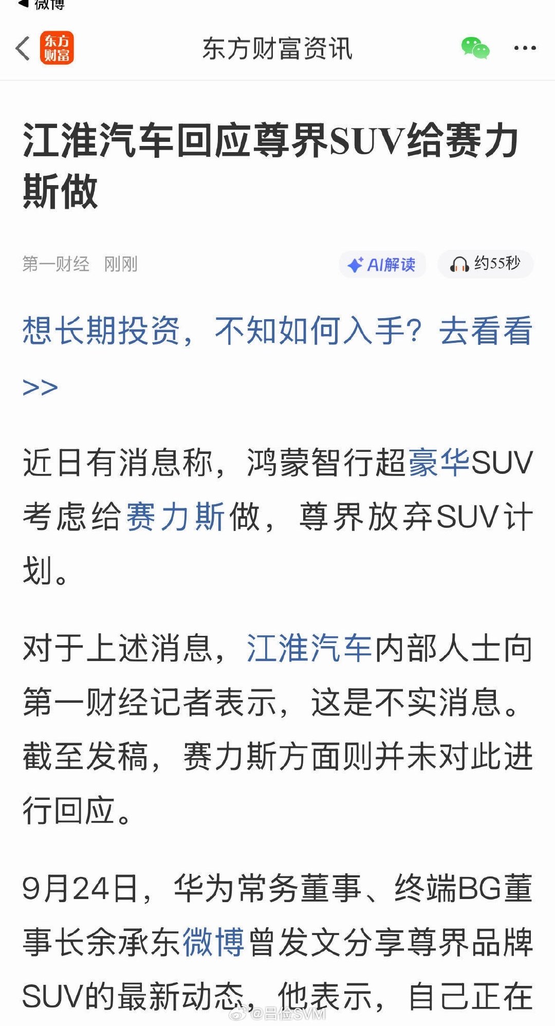 #江淮汽车否认尊界SUV给赛力斯#我感觉现在这种小道消息吹风的成本实在是太低了。问界目前的产品线很健