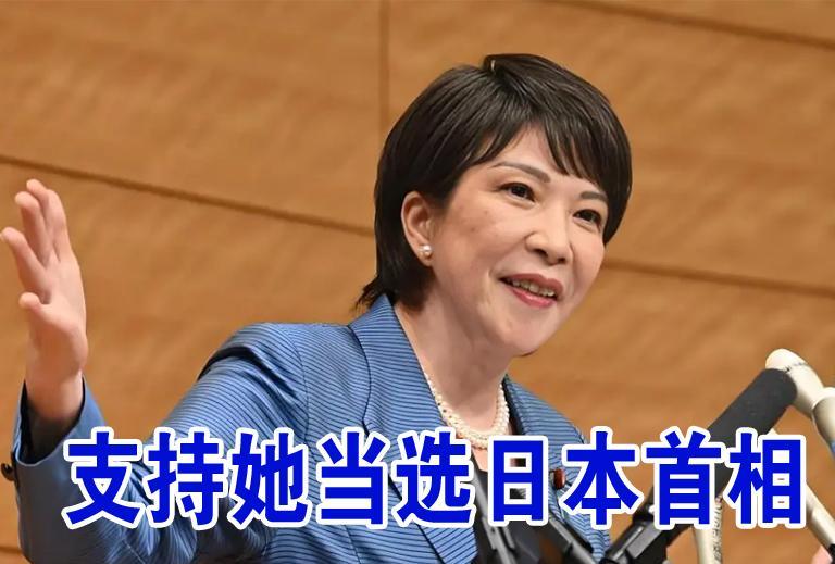 特别希望高市早苗能当选下一任日本首相，不为别的，就因为她是女版安倍晋三，而且和近