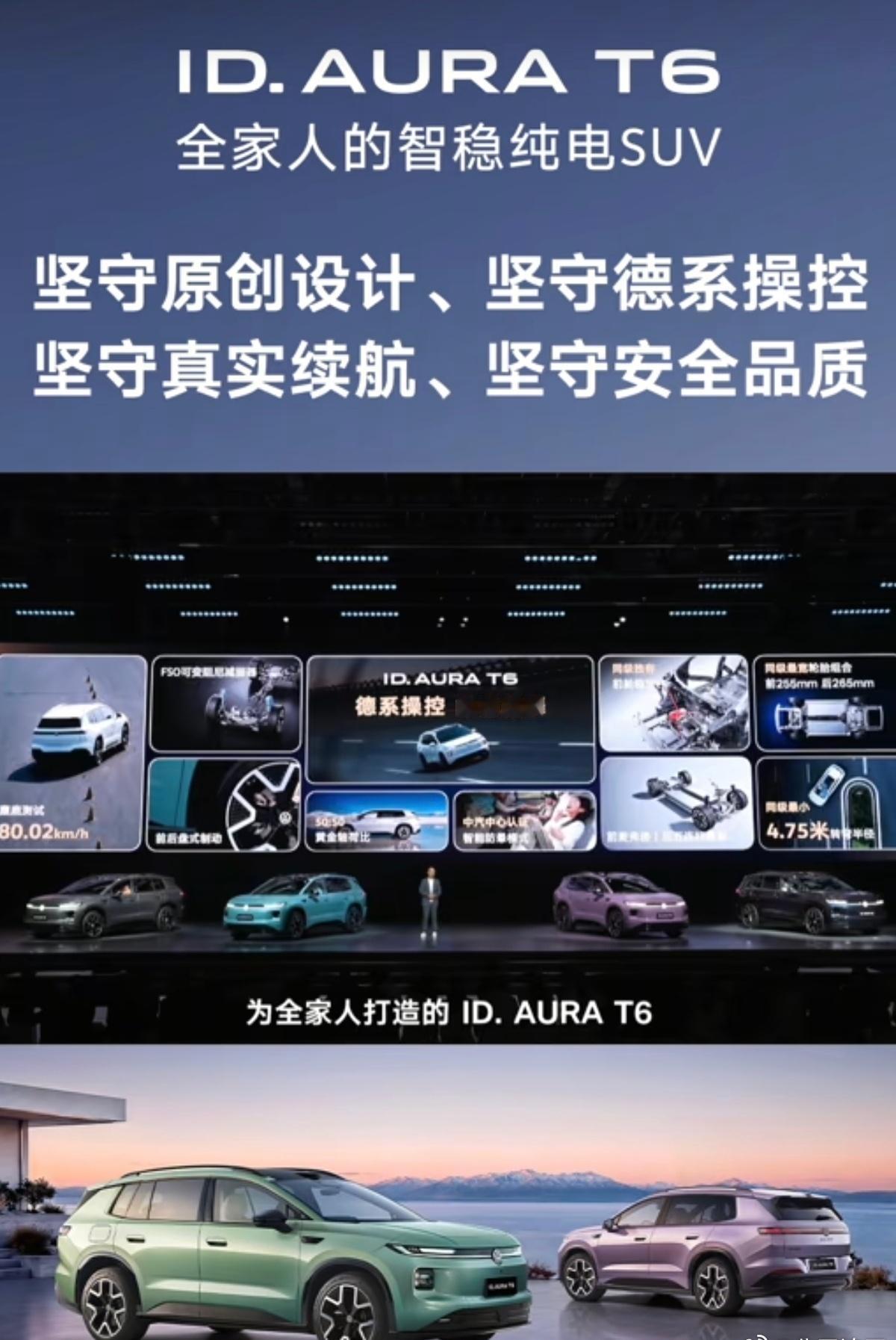 全程看完一汽-大众ID.AURAT6预售发布会，不得不说大众这次真的读懂了普通