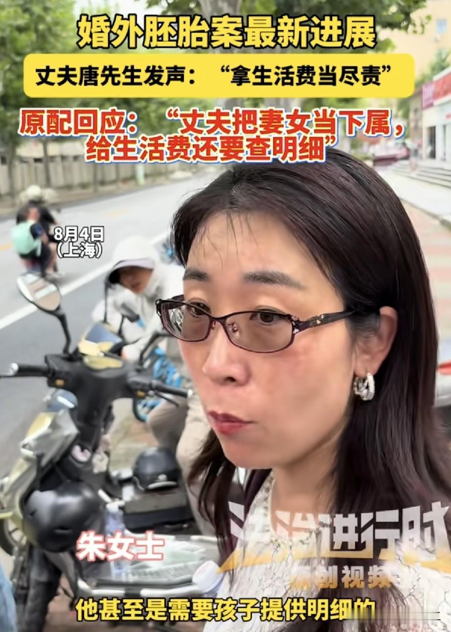唐先生把朱女士母子一直当贼一样防着，自己的女儿花什么钱还要列明细交给父亲审批，这