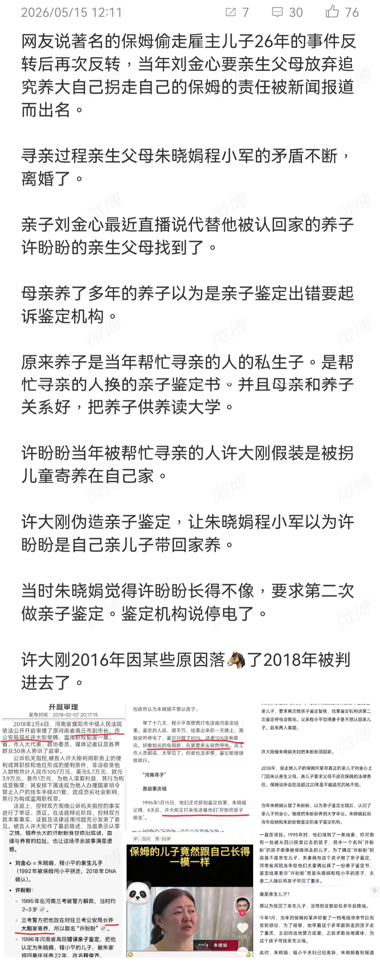 …他们都是受害者，但是他们又都错了，真的悲剧