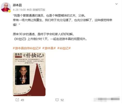 游本昌这一生最大的遗憾就是儿子，90岁才和儿子真正的和解。游本昌最后的一条微