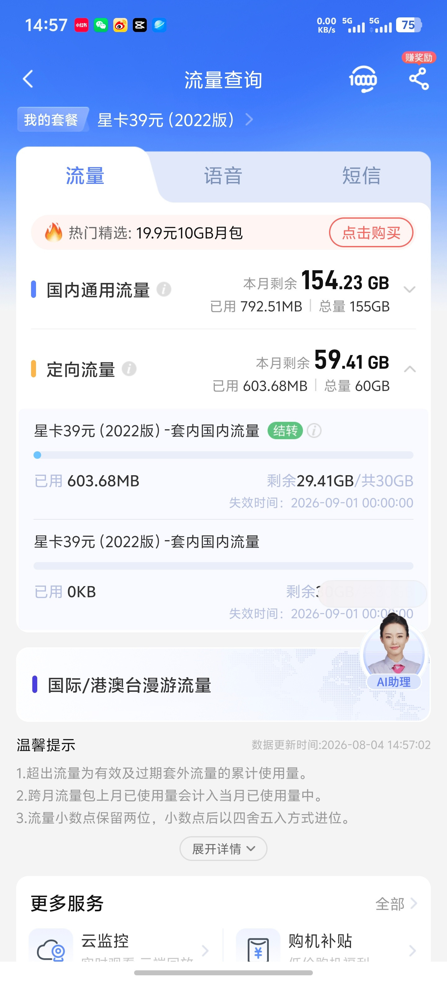 19元200G流量卡退场大家现在每个月需要用多少流量？我是39块钱200G每个