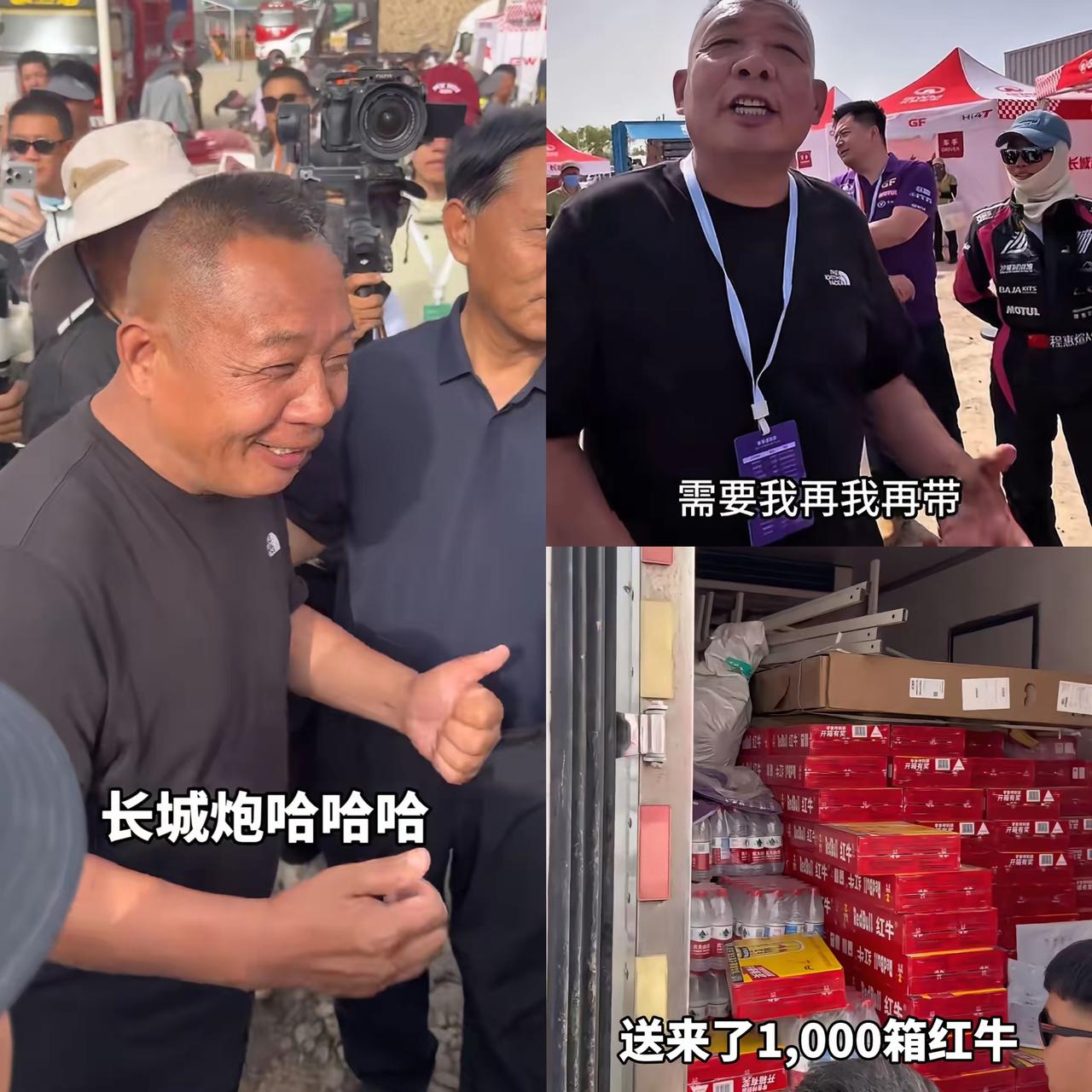 于东来环塔现场喊出“长城炮”，直接给征战的长城车队送1000箱红牛，还直言不够继