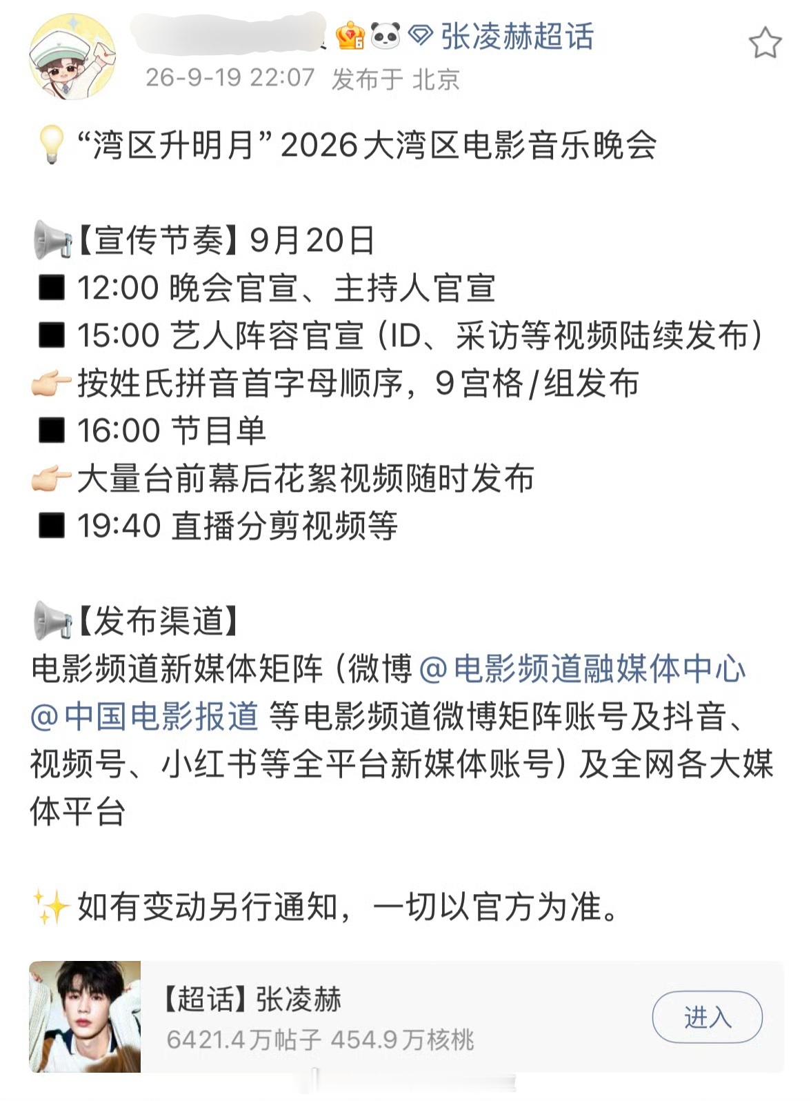张凌赫、檀健次、侯明昊湾区升明月官宣节奏，你们期待谁的表现？​​​