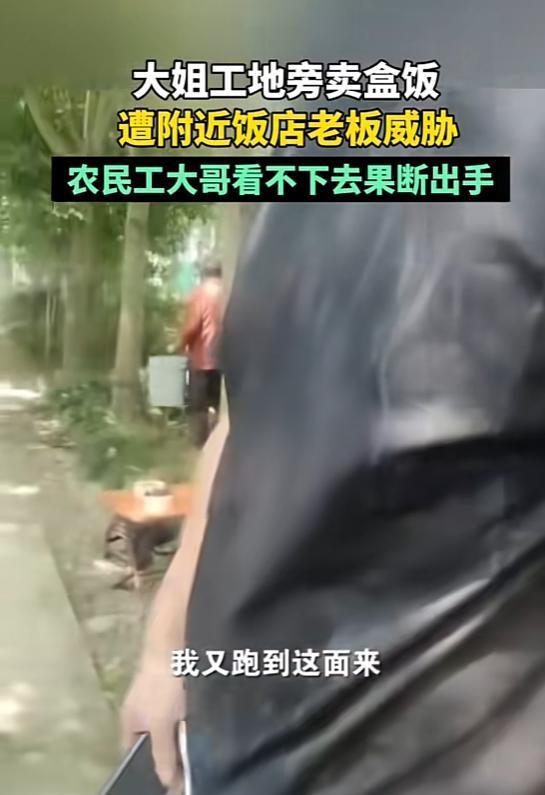 人性最大的恶！浙江杭州，一女子花16000在工地旁租了一块地卖盒饭，12元一个人