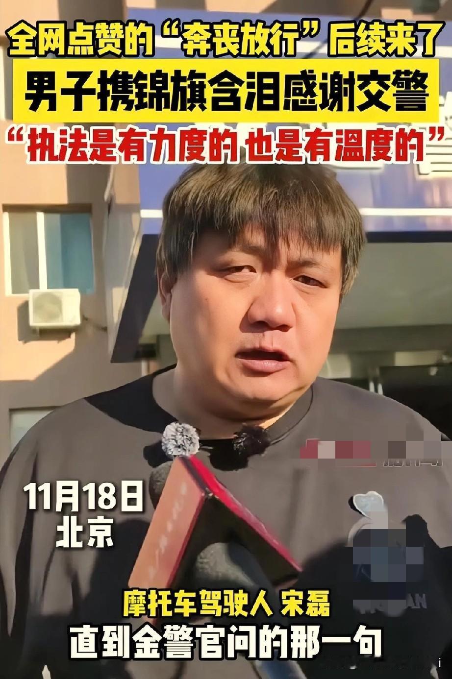 我老公真是一语中的，我问他，奔丧放行的后续来了，为什么网友看了会不自觉的哭