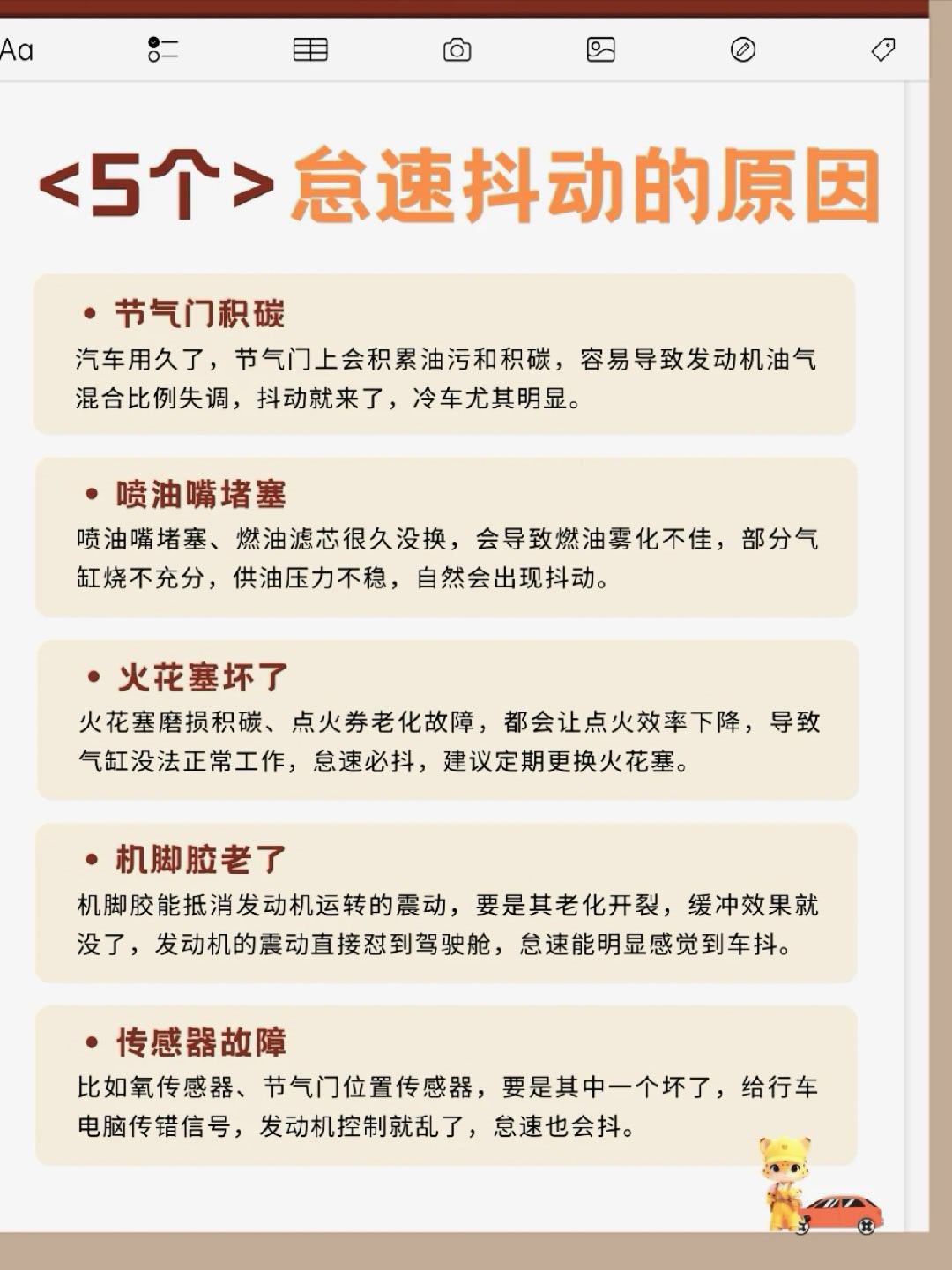 🚗车子怠速时方向盘、车身莫名发抖多半是这5个常见原因！👇🏻1️⃣节气门积碳