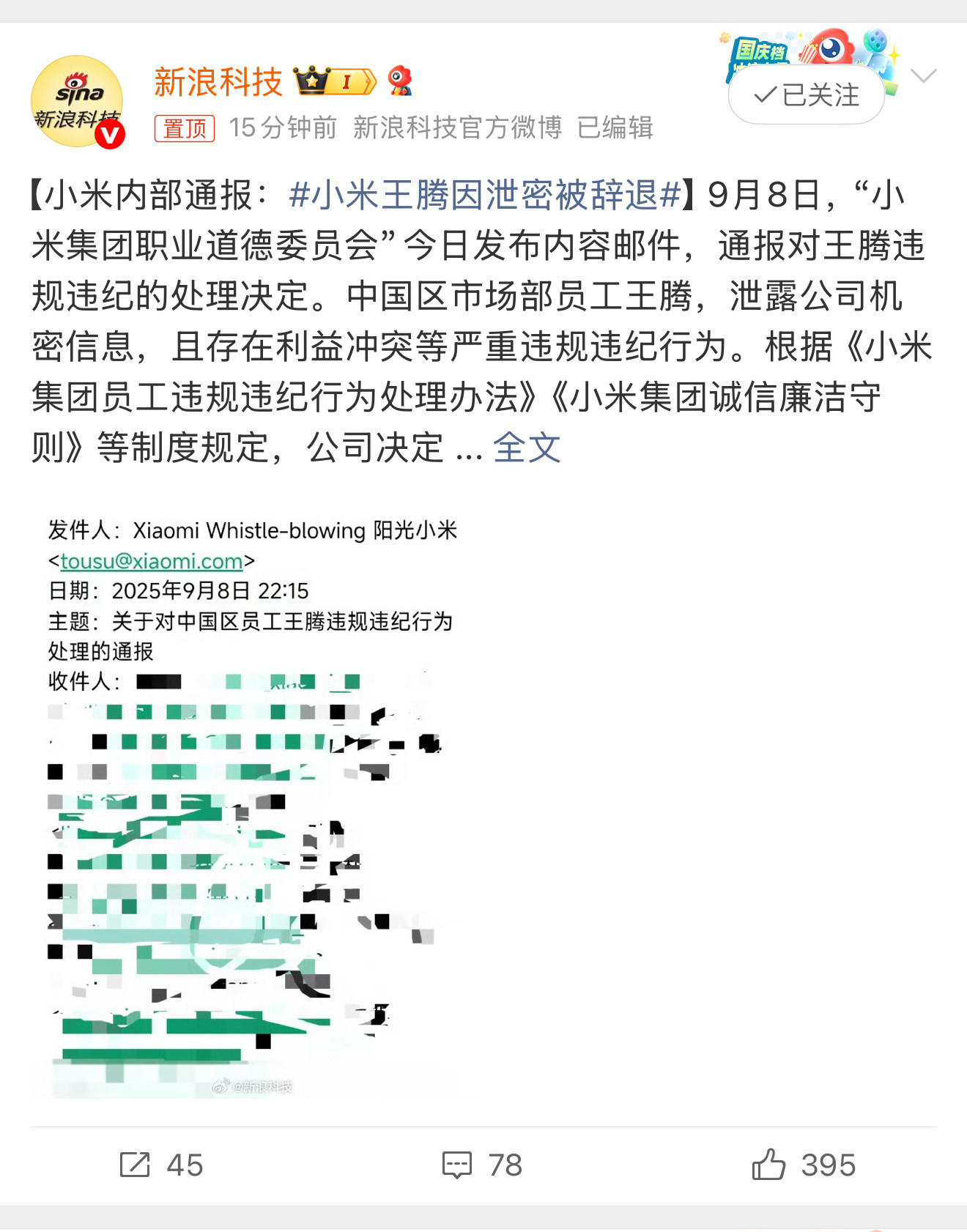 王腾因泄密被辞退什么？！！王腾这样的级别被辞退？还是因为泄密？难道王腾就是手机