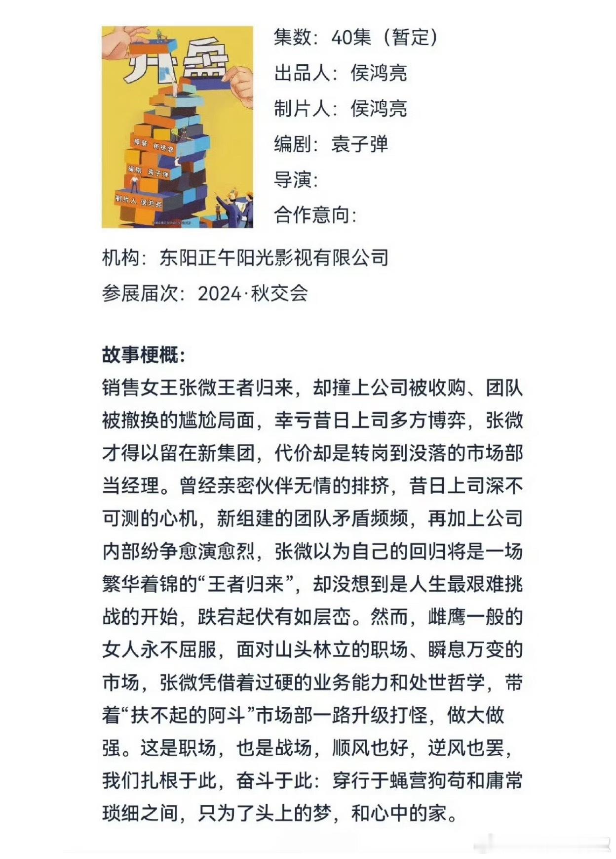 🍉正午《开盘》主演暂定赵丽颖任素汐代露娃，女性职场剧