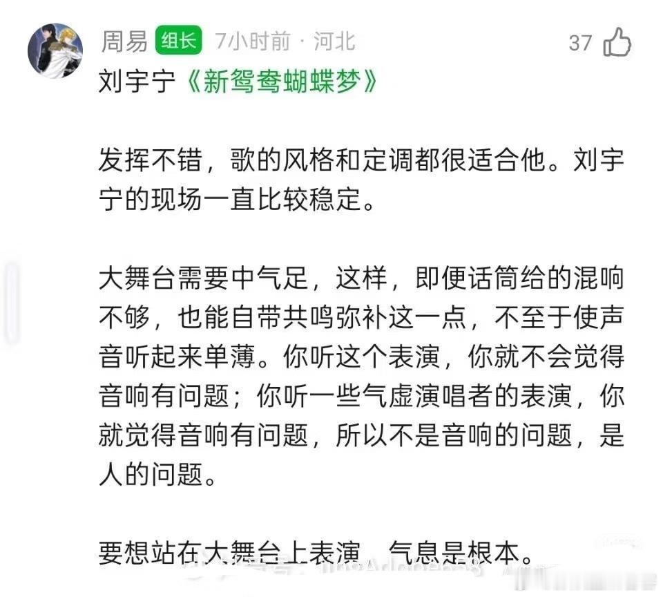 专业人士点评刘宇宁大湾区晚会演唱的新鸳鸯蝴蝶梦唱功太牛了刘宇宁大佬退场方式​​