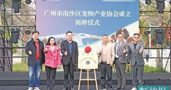 南沙重磅布局宠物经济，千亿商机来袭