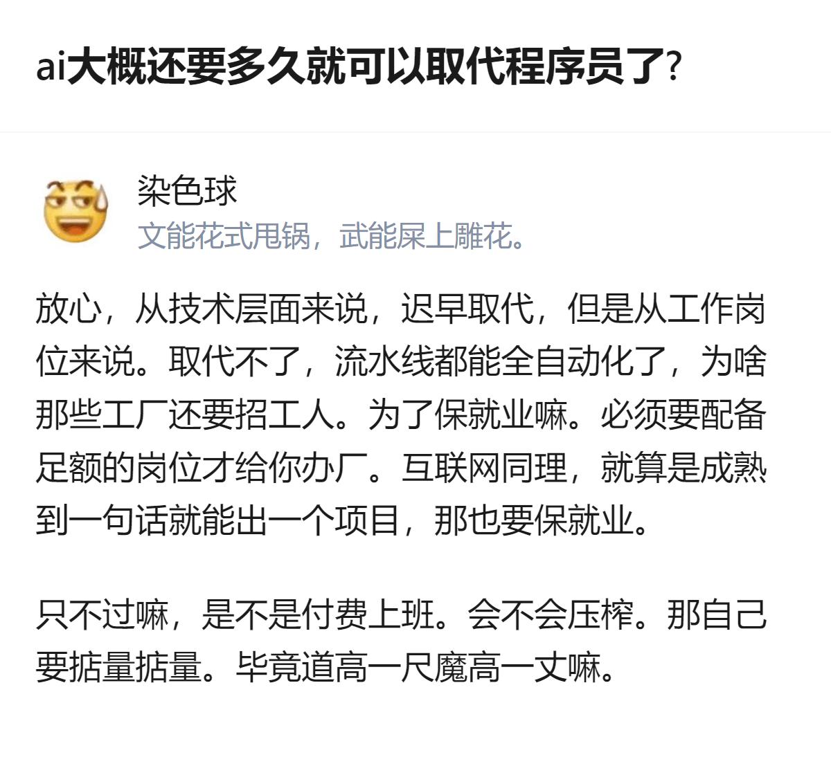 从现有信息看，关于程序员是否会被AI取代的讨论里，有个很有意思的点：技术层面迟早