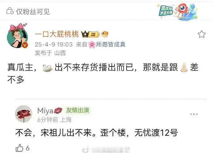 有瓜主说宋祖儿人出不来，但是剧可以播，《无忧渡》暂定12号。[思考]​​​