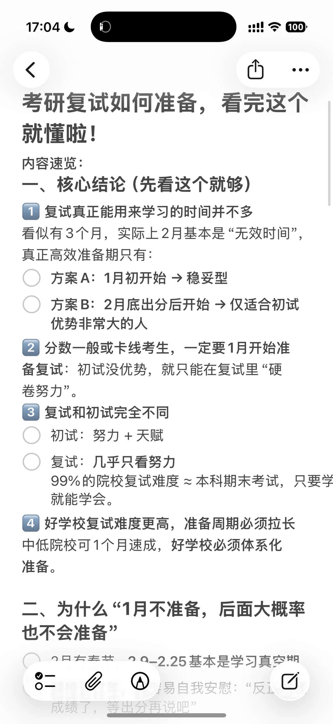 考研复试如何准备，看完这个就懂啦！