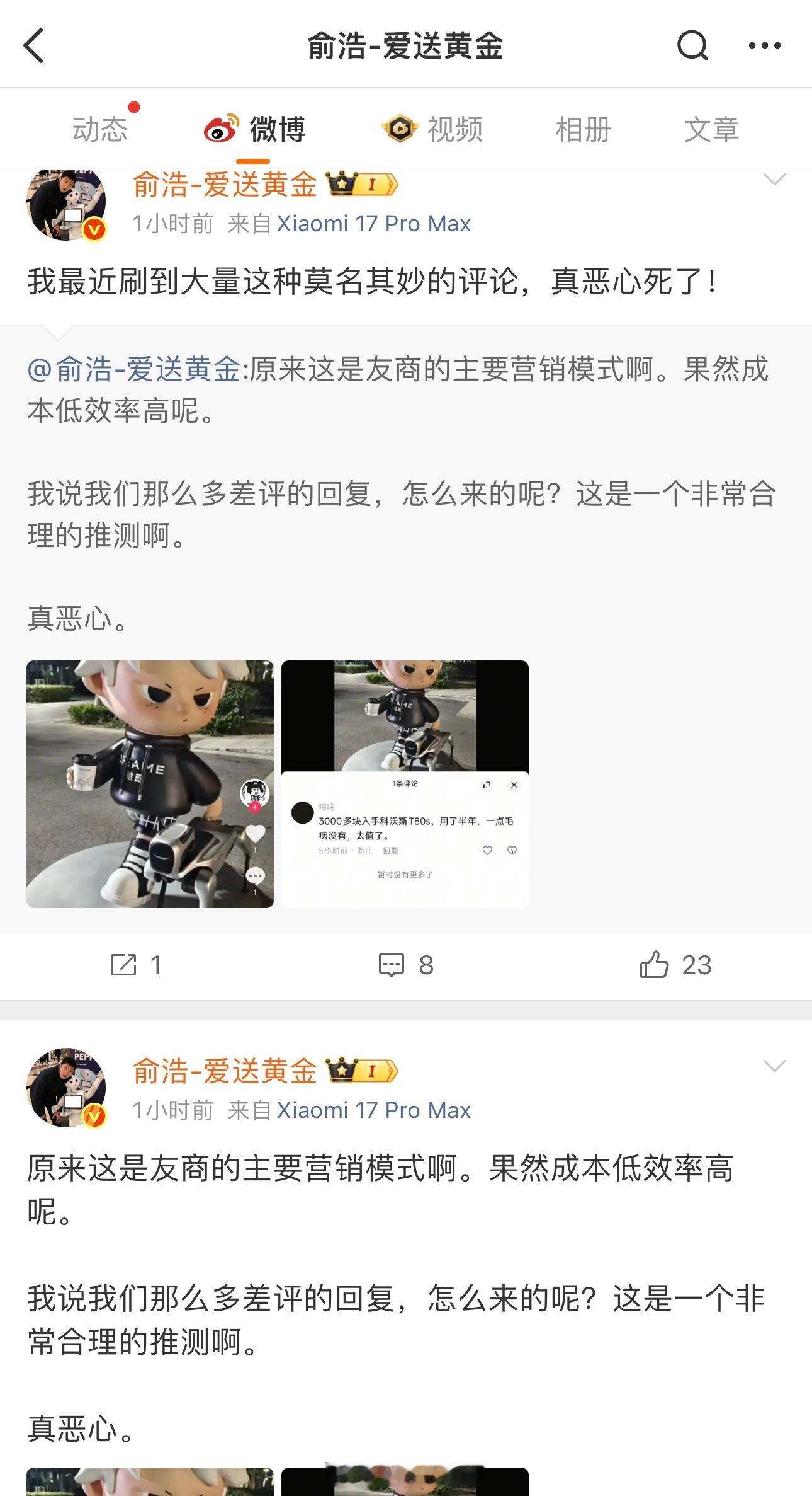 追觅CEO俞浩连发6条博文怒怼科沃斯，称其大量购买水军