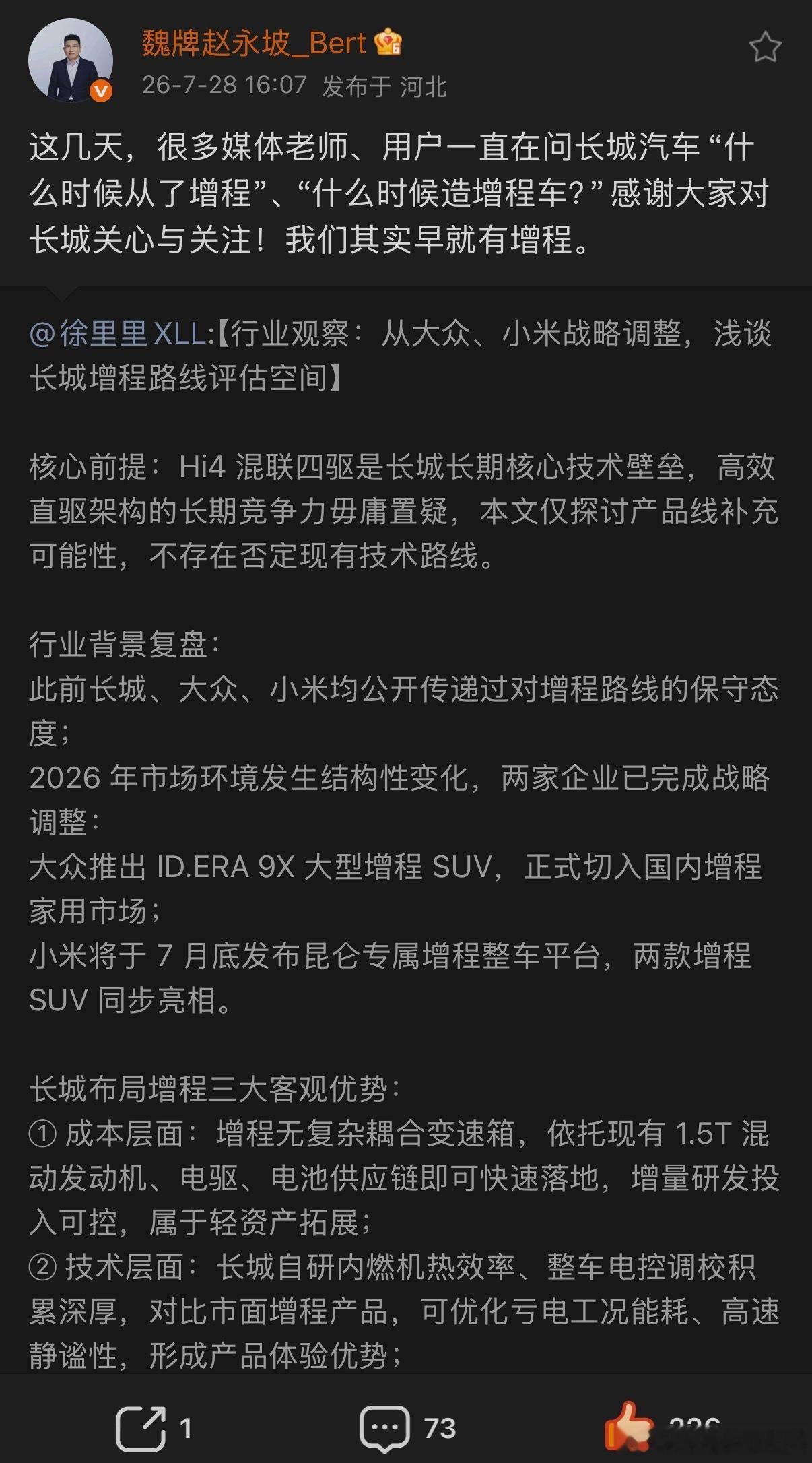 高管说长城有增程长城早就有增程？理想ONE叫自己增程，实际上混动构型是单档串