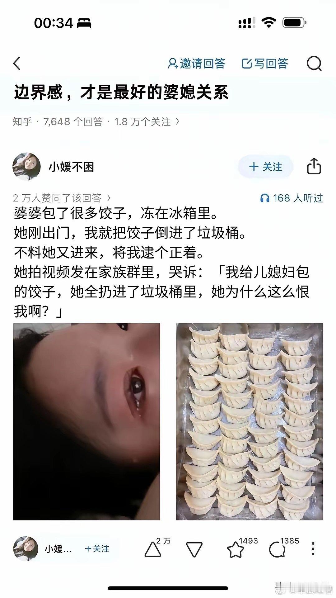 婆婆包的饺子冻冰箱，我转头就倒进垃圾桶美其名曰：边界感