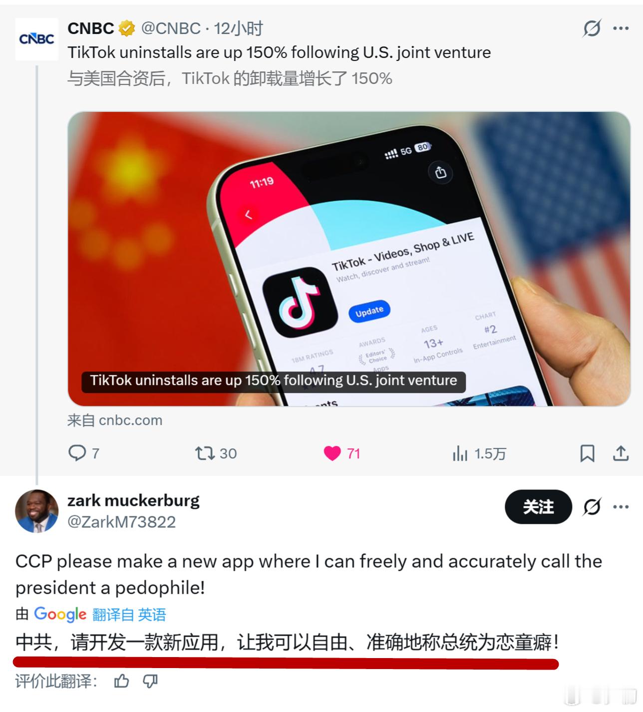 《CNBC》：美国合资企业成立后，TikTok的卸载量增加了150%。这个评论要