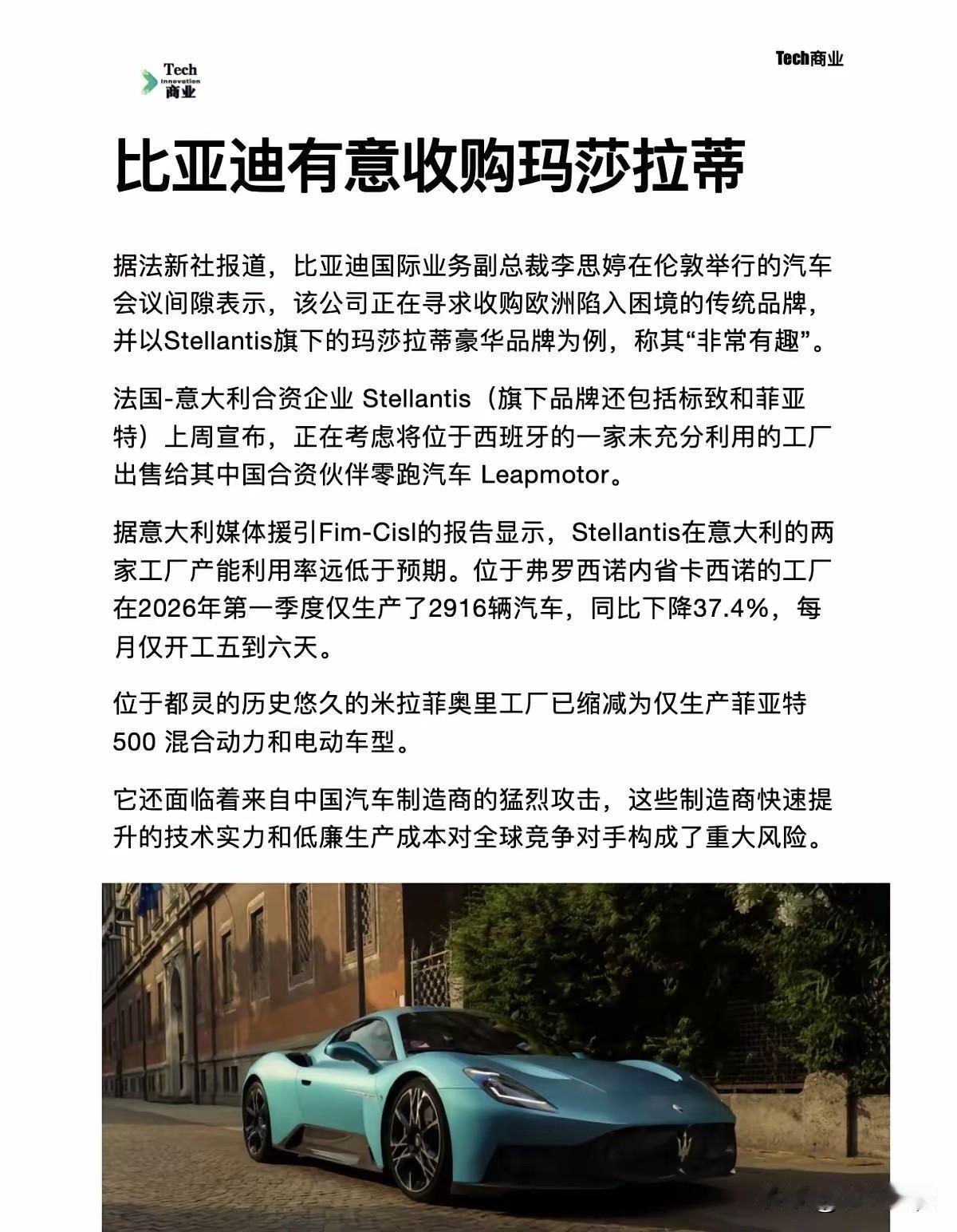比亚迪有意向收购玛莎拉蒂？得了吧，就玛莎拉蒂现在的境况，以及品牌力来说，个人觉