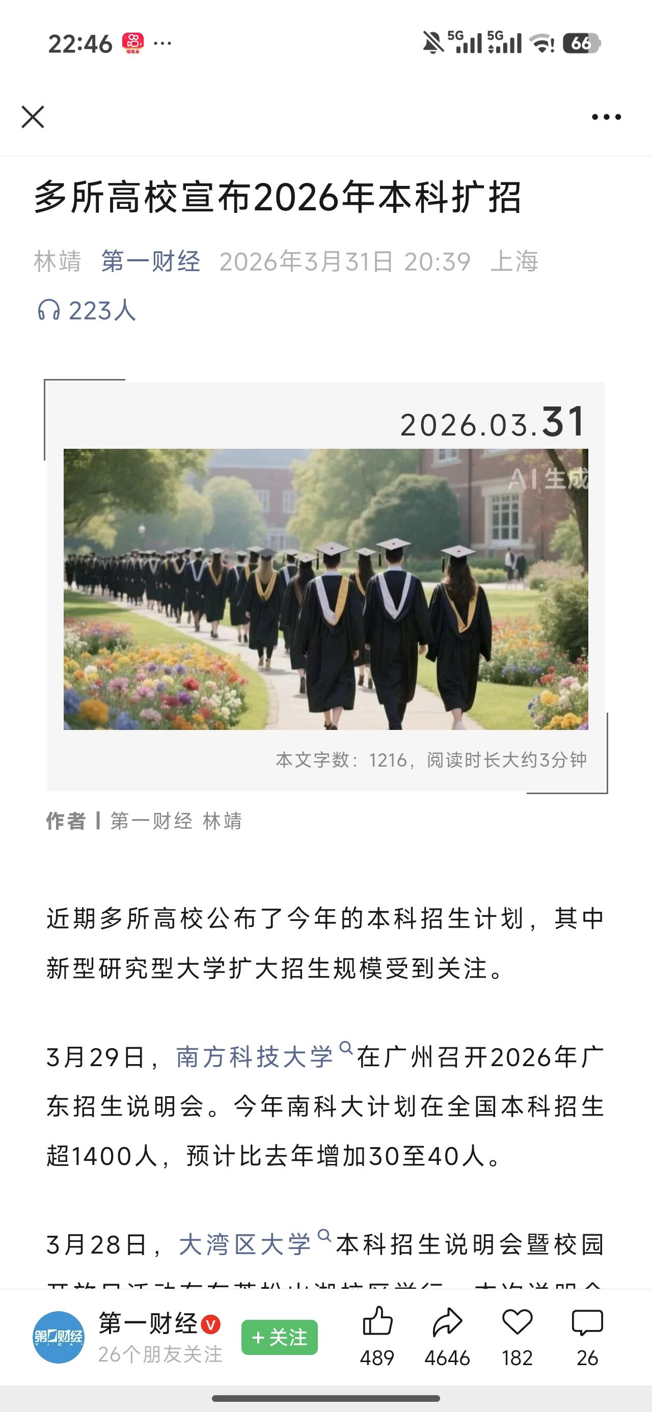 扩招容易，关键是四年后去哪里？目前很多普通大学用的还是十几二十年前的课本，学