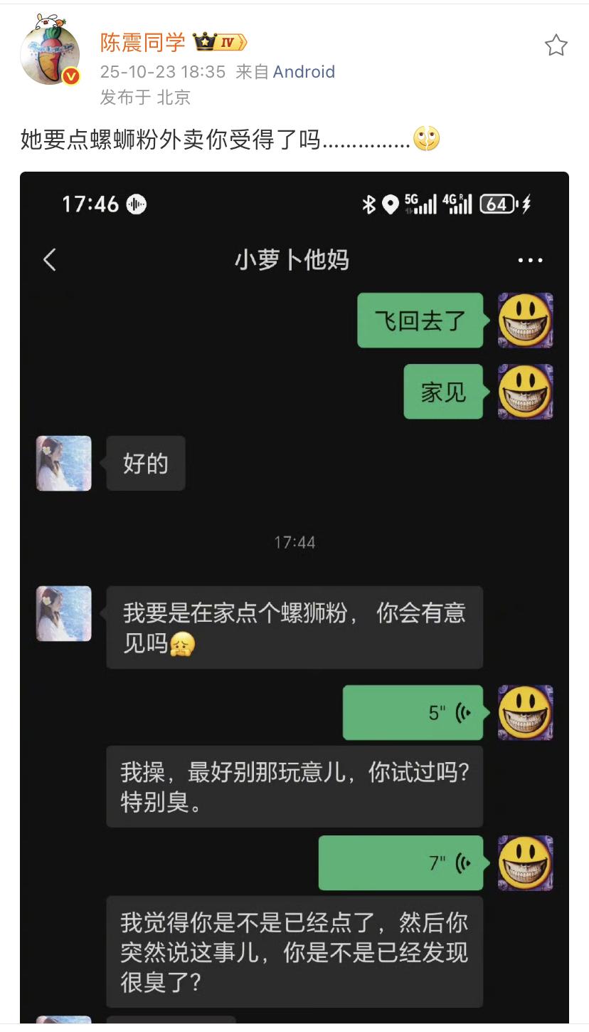 陈震：她要点螺蛳粉外卖你受得了吗……………没想到陈震他的老婆点螺蛳粉，他也要管