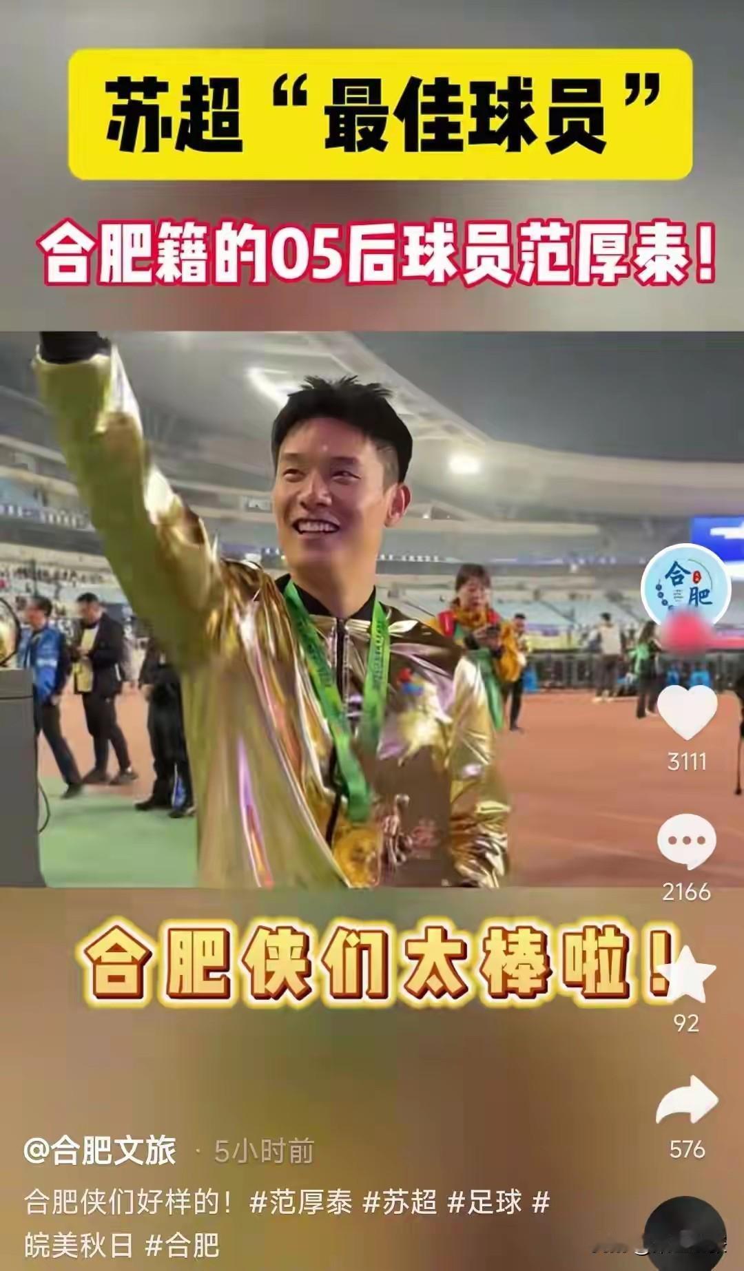 苏超（2025江苏省城市足球联赛）不仅属于江苏，也为全国人民所关注。苏超决赛点球