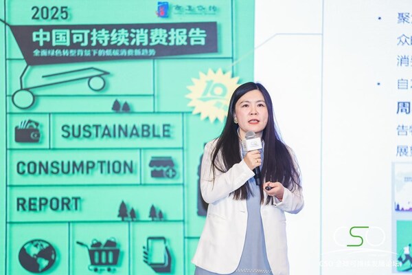 《2025中国可持续消费报告》发布: 从"小众选择"到"大众共识", 可持续消费迈向新阶段